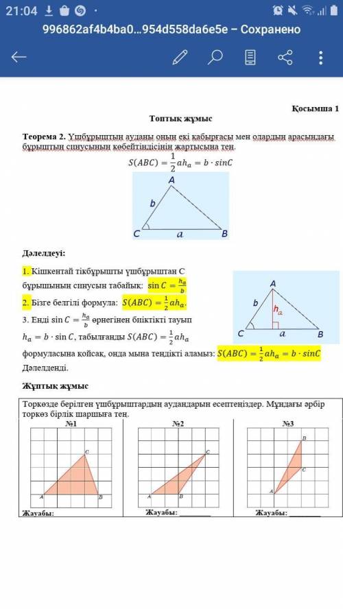 Торкөзде берілген үшбұрыштардың ауданы есептеңіздер.Мұндағы торкөз бірлік шаршыға тең 8-сынып