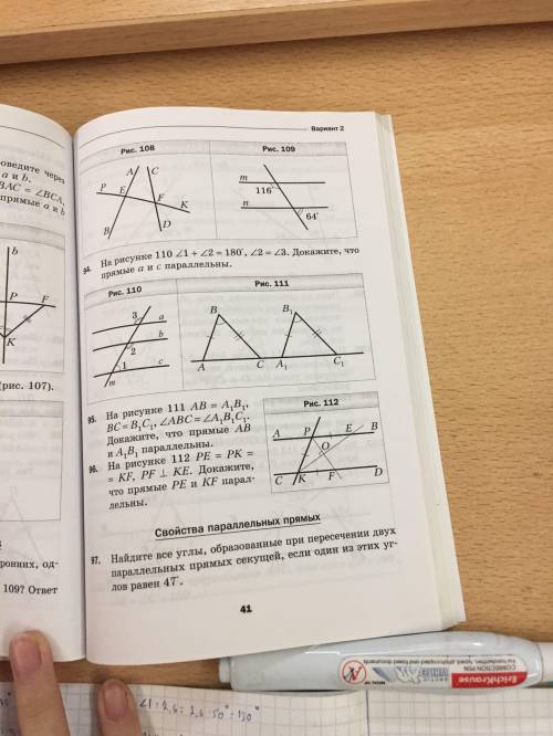 решить 96. Нужно доказать параллельность прямых.