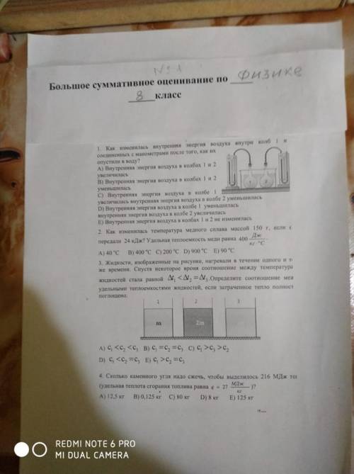 1.Как изменилась внутренняя энергия воздуха внутри колб 1 и соединённых с монометрами после того,как