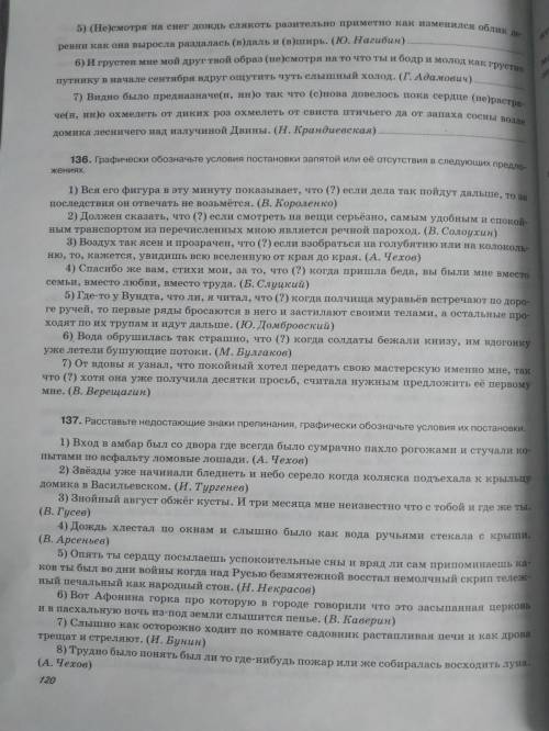 Расставьте знаки препинания,составьте схемы данных предложений упр136,137