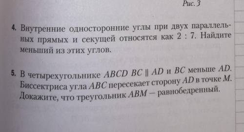 Геометрия 7 класс, с. 65 контрольная работа 3 / 2 вариант номер 4,5​