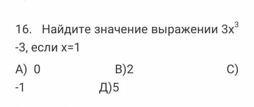 Найдите значение выражении 3х^3-3, если х=1​