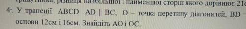 Трапеції abcd ad||bc , o точка перетину діагоналі bd = 5 основи 12 см і 16 см знайдіть очень надо!​