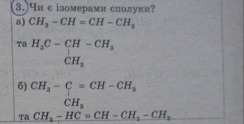 ХИМИКИ С КОНТРОЛЬНОЙ Являются ли изомерами соединения?