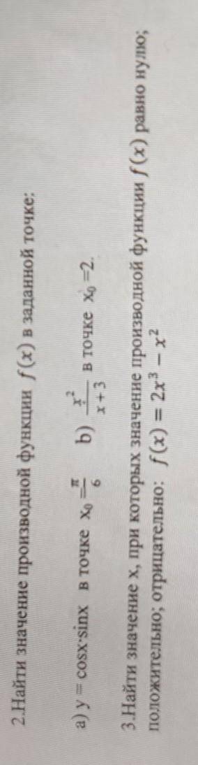 2.Найти значение производной функции f(x) в заданной точке: а) y= cosХ-sinx в точке Хо=pi/6b) x^2/x+