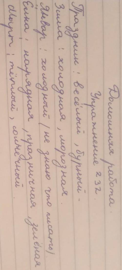 Фосач Проверьте свой словарный запас. Подберите имена прилагательные к данным суще-ствительным.Празд