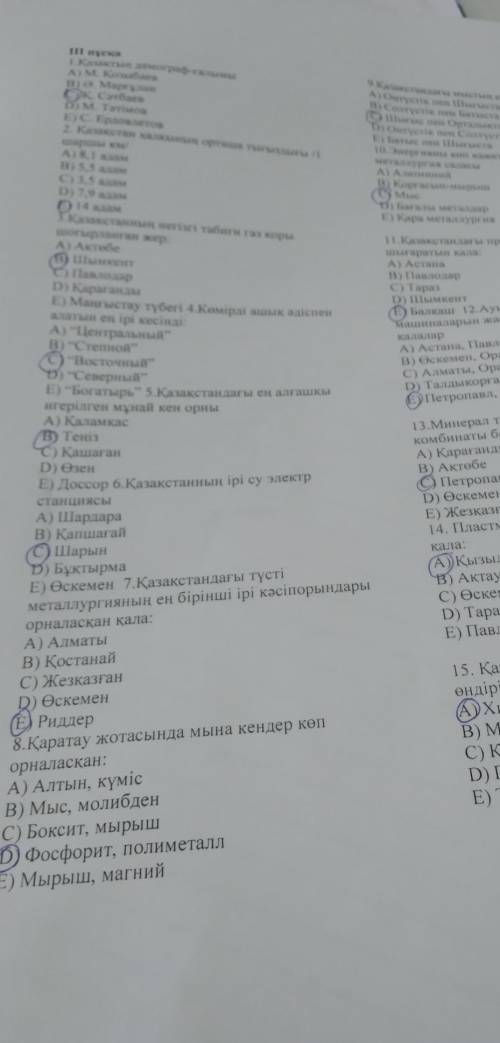 Тест географиядан 8 сынып 3 нусқа​