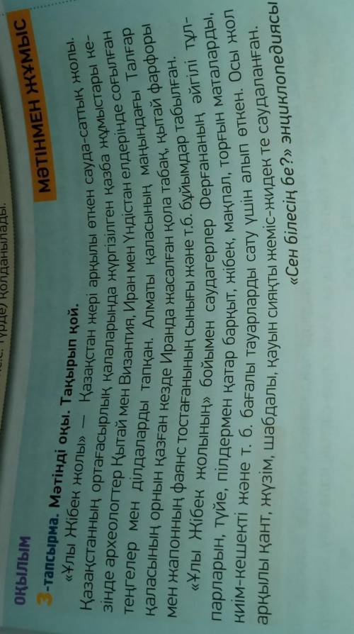 3-тапсырма мәтінді окы такырып кои памагите