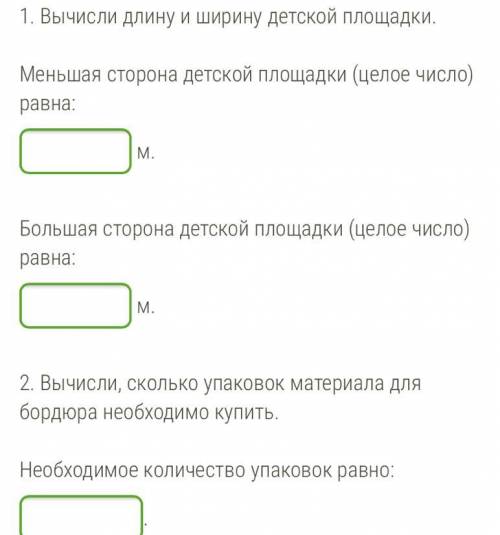 Детская площадка имеет форму прямоугольника, площадь которого равна 120 м2. Одна его сторона на 7 ме