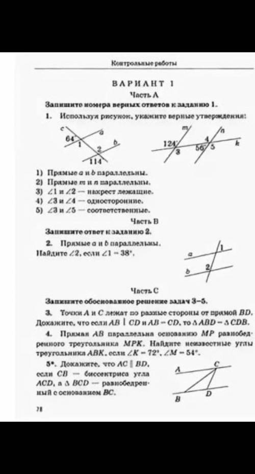 УМОЛЯЮ СЕГОДНЯ КОНТРОЛЬНАЯ РАБОТА ПО ГЕОМЕТРИИ​