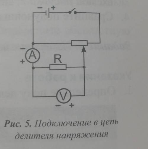 Соберите электрическую цепь по схеме на рис 5, замкните её ​