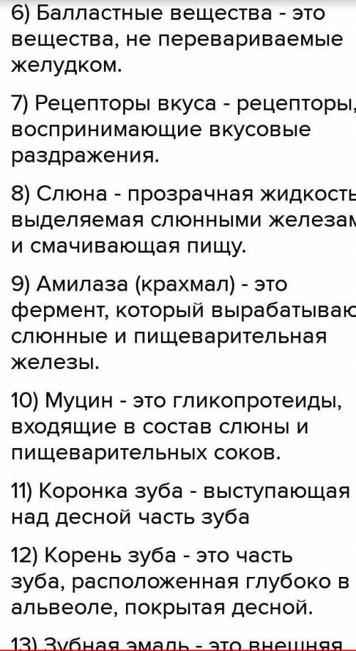 Найдите термины Брыжейка Перистальтика Пульпа желудочный сок Сфинктер желчь Кишечная ворсинка Аппенд