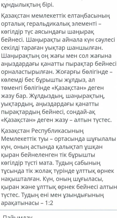 Мәтін түрін анықтаПайымдауӘңгімелеуСипаттау​
