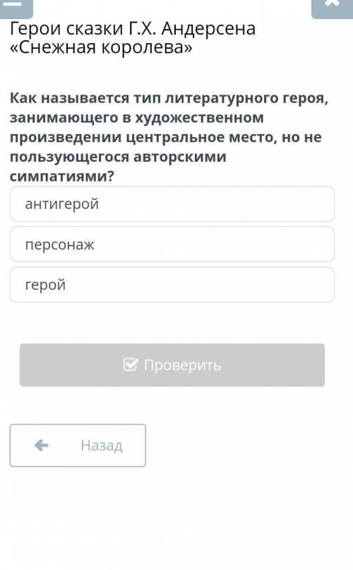 Как называется тип летературного героя занимающего в художественном произведение центрального но не