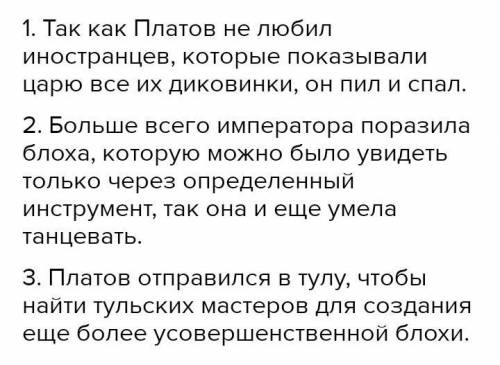 «Левша» І В 1. С кем Александр I ездил по Европе и в разных государствах чудесасмотрел?2. Что говори