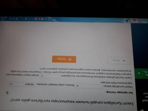 Еделгі Қытайдың қандай ғылыми жаналықтары күні бүгінге дейін жетті? Бос орынды толтыр.