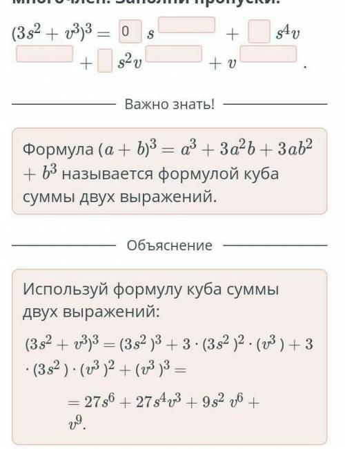 Куб суммы и разности двух выражений. Урок 2 Упрости выражение и заполни пропуски