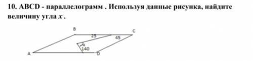 решить! АВСD - параллелограмм . Используя данные рисунка, найдите величину угла х .