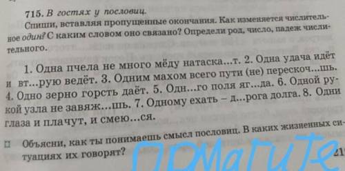 5 класс по русскому языку упражнения 715