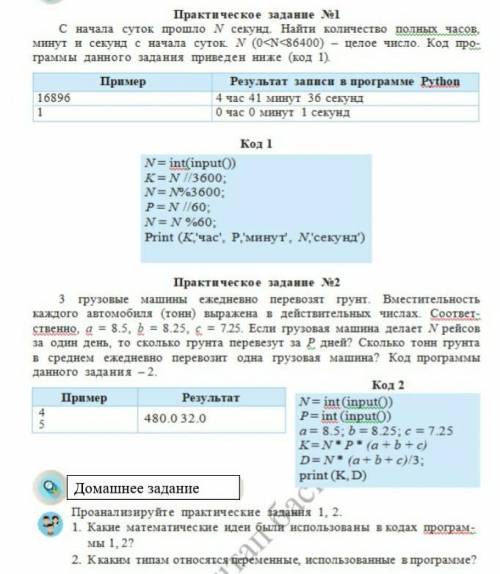 поставлю лучший ответ и отметку​это по информатике