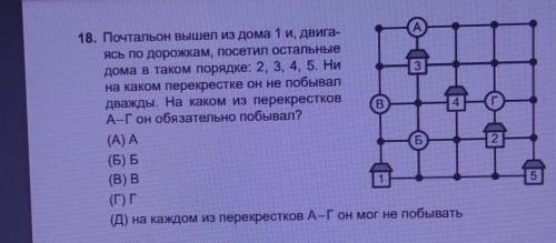 почтальон вышел из дома один и двигаясь по дорожкам посетил остальные дома в таком порядке 2 3 4 5 и