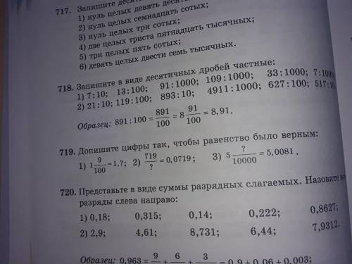 Номер 719 Допишите цифры так, чтобы равенство было верным:1)1 9/100=1,?;2)719/?=0,0719;3)5 ?/10000=5