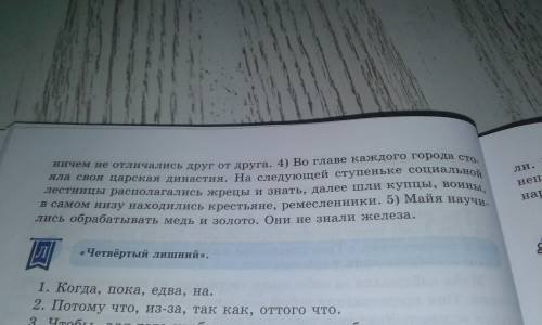 Помагите с русским обратите внимание помаги те упрожнение 5