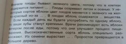 Прочитайте текст, перепишите в свою тетрадь, вставивпропущенные слова.​