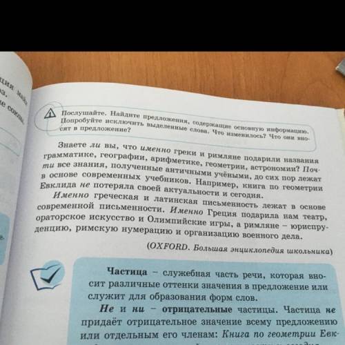 Послушайте. Найдите предложения, содержащие основную информацию. Попробуйте исключить выделенные сло