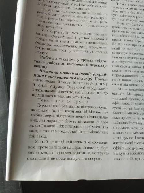 ть переказ написать саме головне з абзаців на 300 слов