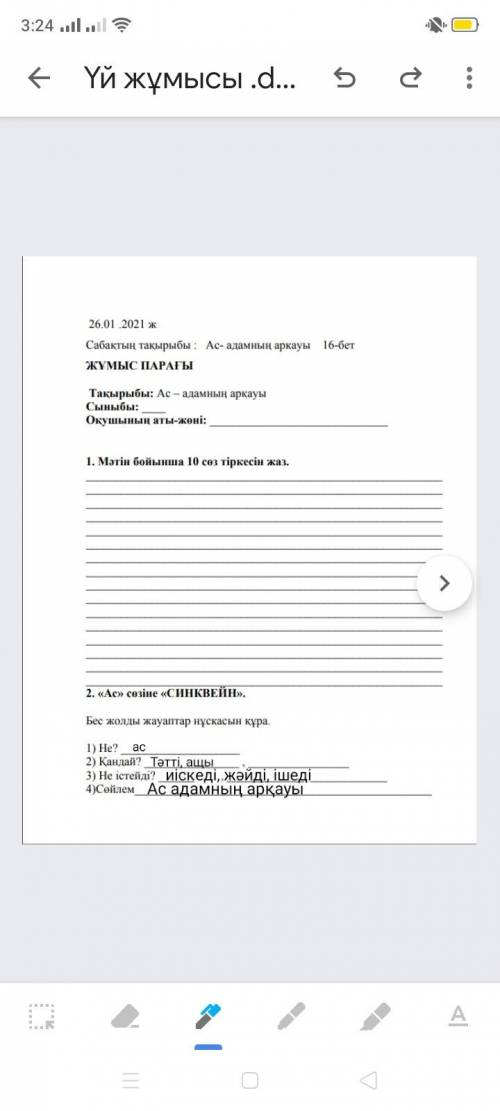 вот слова Сау, Азық-түлік өнімдерін, Шұбат, ақуыз, Май, Көмірсу, Күнделікті, өсімдіктекті, ірімшік,