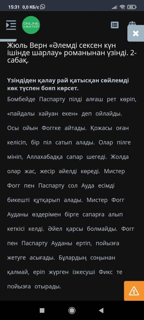 Жюль Верн «Әлемді сексен күн ішінде шарлау» романынан үзінді. 2-сабақ. Үзіндідегі қалау райы қатысқа