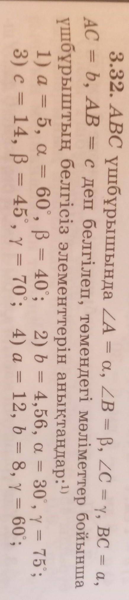 АВС үшбұрышында ZA = а., ZB = B, 2C = Y, BC = а, AC = b, AB = c деп белгілеп, төмендегі мәліметтер б