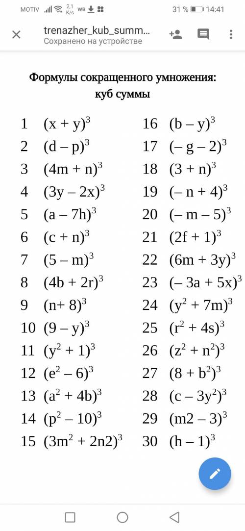 с 1 по 10 Формулы сокращённо го умнажения куб суммы ОЧЕНЬ