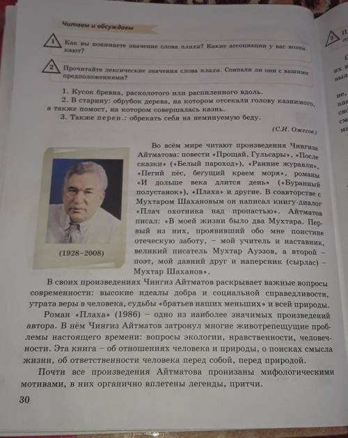 Упр. 2. Прочитайте лексическое значение слова плаха. Как вы думаете, какой из трех вариантов подходи