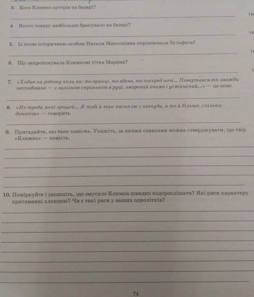 По твору Климко будь ласка​