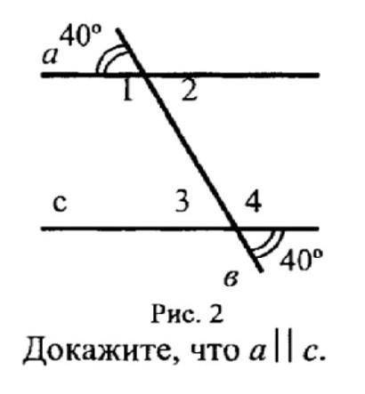 Докажите, что a||c.ответ нужен с объяснением.​