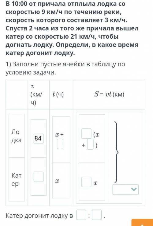 В 10:00 от причала отплыла лодка со скоростью 9 км/ч по течению реки, скорость которого составляет 3