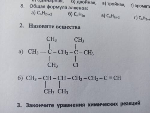 НАЗВАТЬ ВЕЩЕСТВА И СТРУКТУРНУЮ ФОРМУЛУ