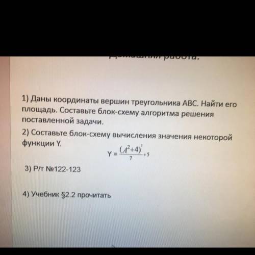 2) Составьте блок-схему вычисления значения некоторой функции Y. 4° +4) -5 7