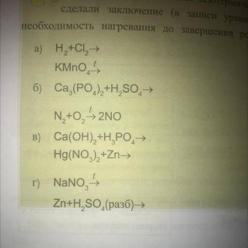 A) H+Cl2 → KMnO 6) Ca,(POW)+H2SO4 → N,+0,- 2NO B) Ca(OH), +H,PO, → Hg(NO), +Zn → r) Nano, Zn+H, SO (