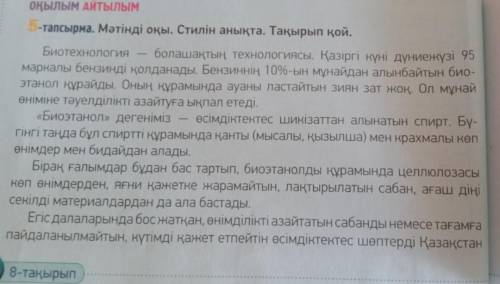 Мәтінді оқып,әр ойбөлігіне тақырып қой.Негізгі идеясын анықта.Әр ойбөліктегі тірек сөздерді теріп жа