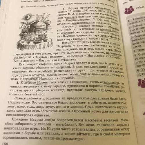 294.Прочитайте текст.Какую дополнительную информацию можно в него включить?