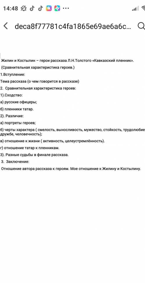 составьте сочинение по плану. Кавкавзкий пленник Л Толстой​