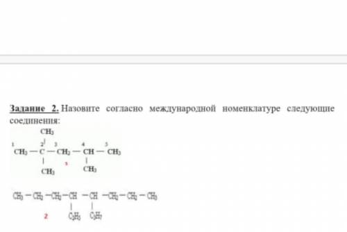 Назовите согласно международной номенклатуре следующие соединения:​