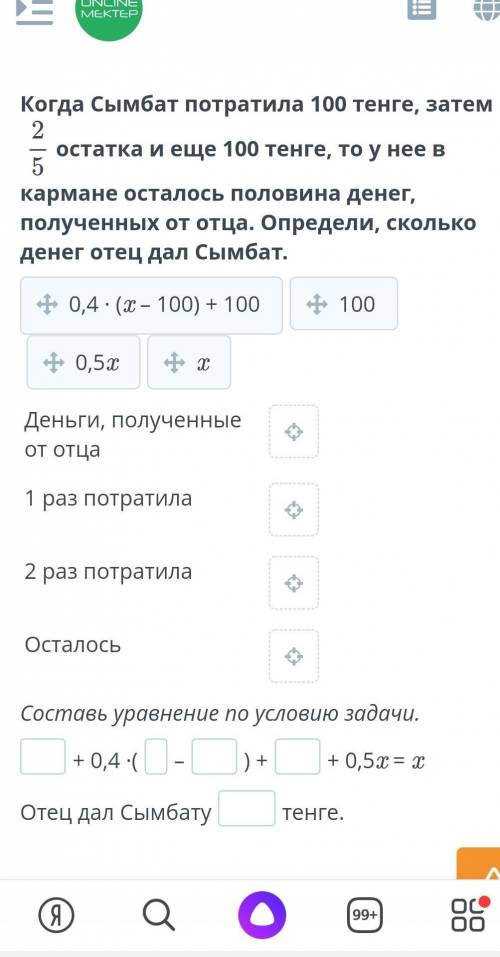 Решение текстовых задач с уравнений. Урок 5 Когда Сымбат потратила 100 тенге, затемостатка и еще 100