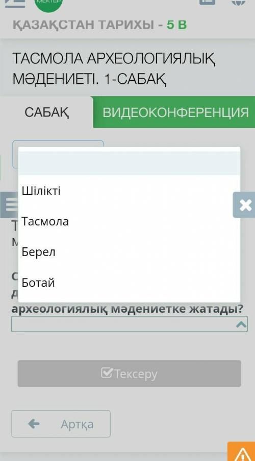 Тасмола археологикалық мәдениеті 1 сабақ.Сарыарқа өңірінен табылған темір дәуіріескерткіштері қай ар