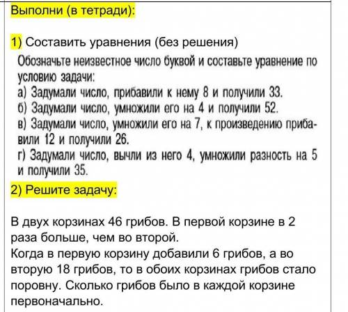 ІЯ 1) Составить уравнения (без решения)Обозначьте неизвестное число буквой и составьте уравнение поу