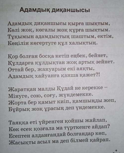 Ақын кімге қызмет етуді қалайды? осы сұраққа жауап барма?, көмектесіңдздерш