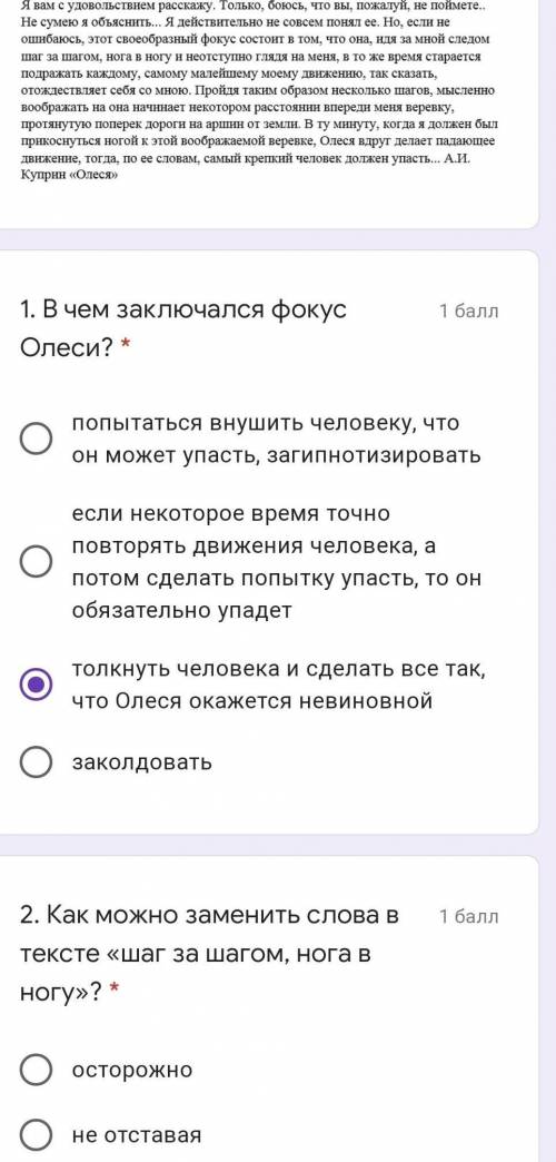 2. Как можно заменить слова в тексте «шаг за шагом, нога в ногу»? * осторожноне отставаяточно так же